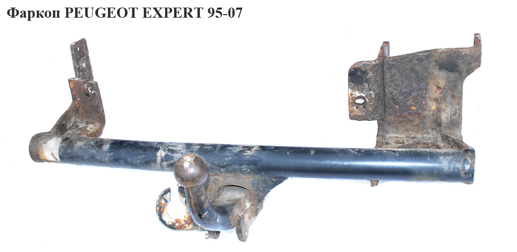 Фаркоп PEUGEOT EXPERT 95-07 (ПЕЖО ЕКСПЕРТ)