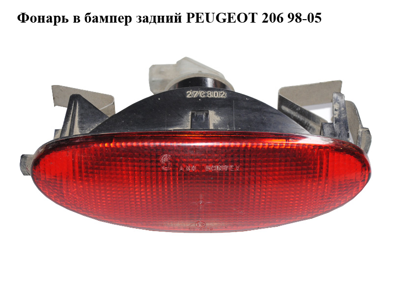 Ліхтар у бампер задній PEUGEOT 206 98-05 (ПЕЖО 206) (6351K5, 6351.K5)
