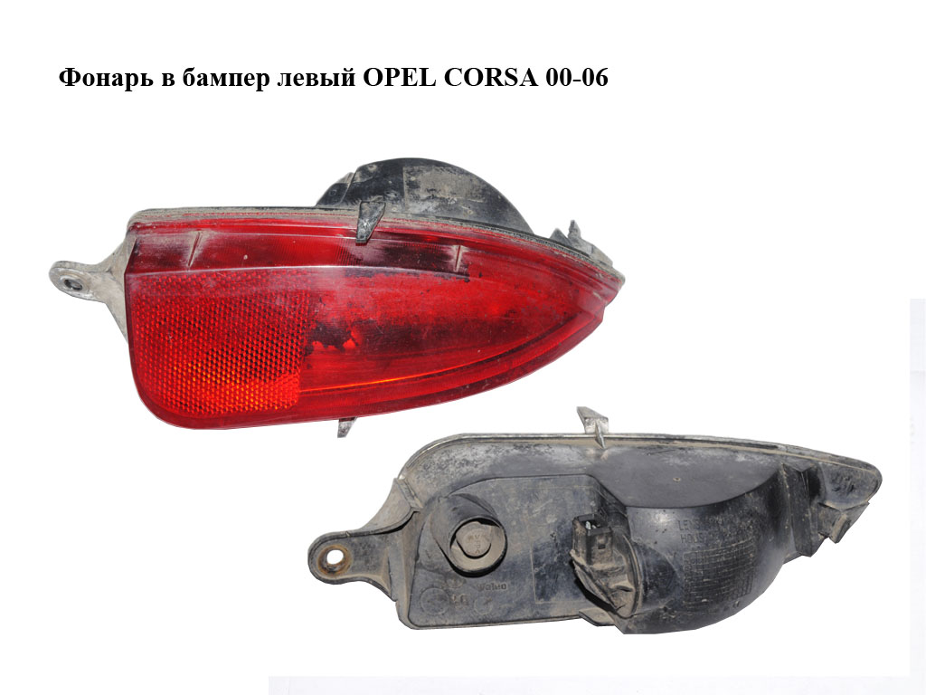 Фонарь в бампер левый OPEL CORSA 00-06 (ОПЕЛЬ КОРСА) (24409337)
