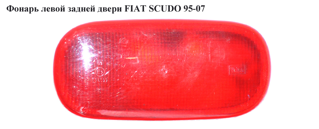 Фонарь левой задней двери FIAT SCUDO 95-07 (ФИАТ СКУДО) (7700352940, 4500532)