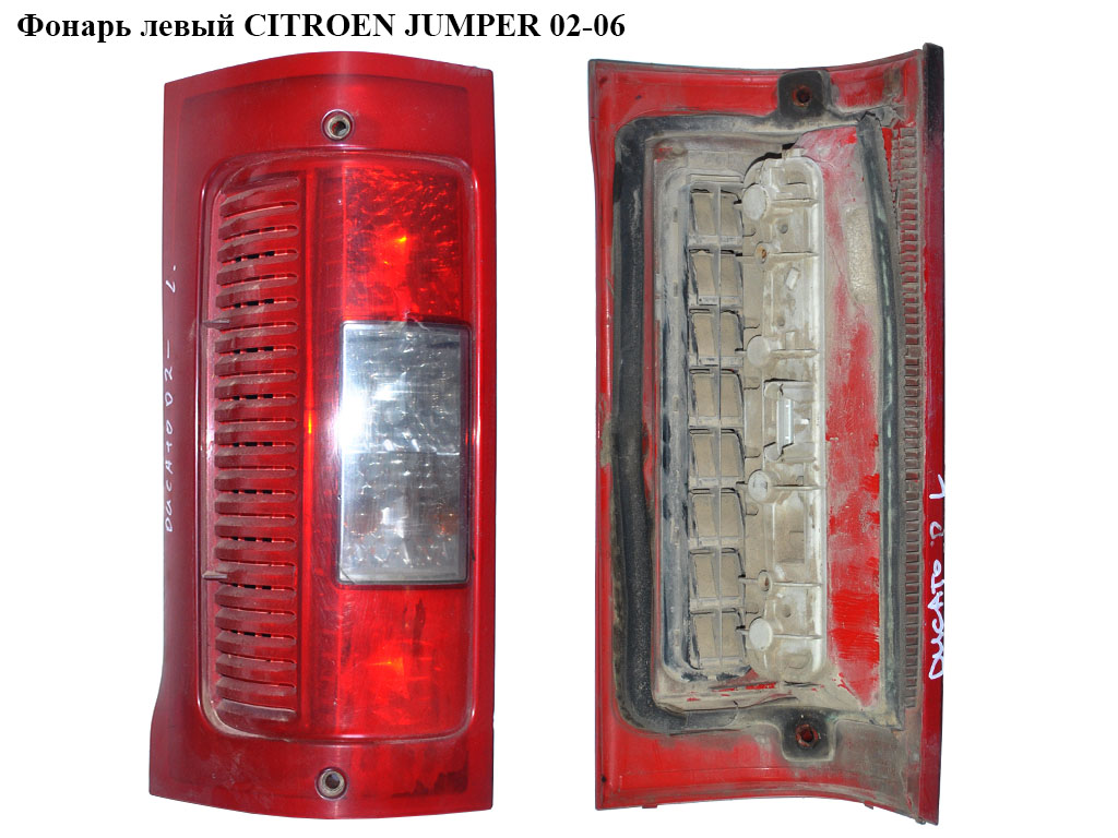 Фонарь левый CITROEN JUMPER 02-06 (СИТРОЕН ДЖАМПЕР) (1328428080)