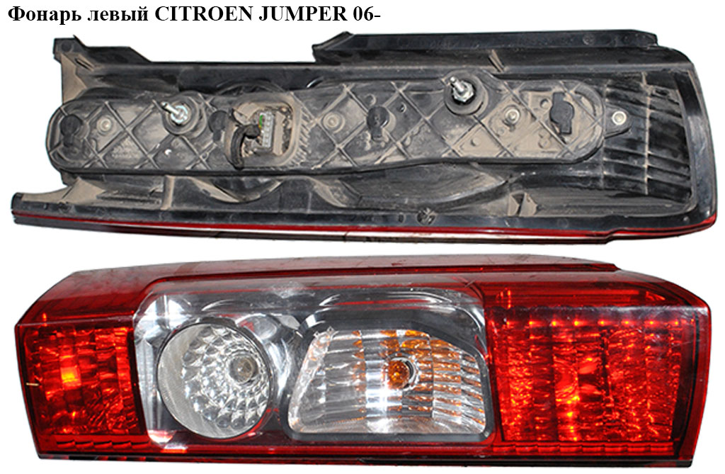 Ліхтар лівий CITROEN JUMPER 06- (СИТРОЕН ДЖАМПЕР) (1366452080)