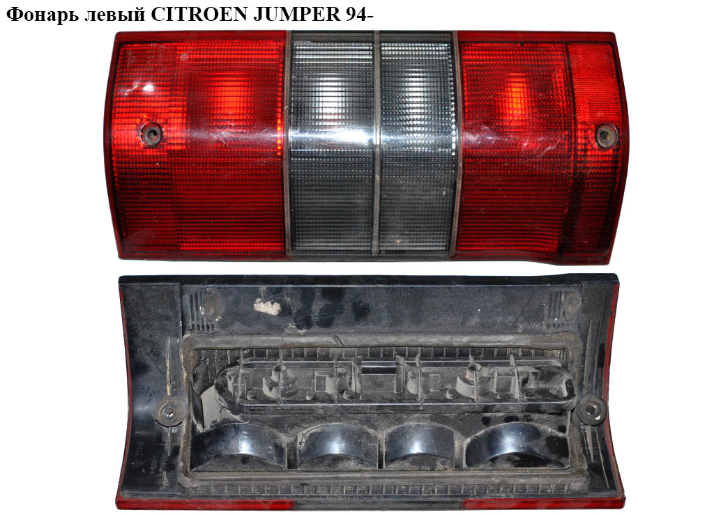 Ліхтар лівий CITROEN JUMPER 94- (СИТРОЕН ДЖАМПЕР) (1303000080)