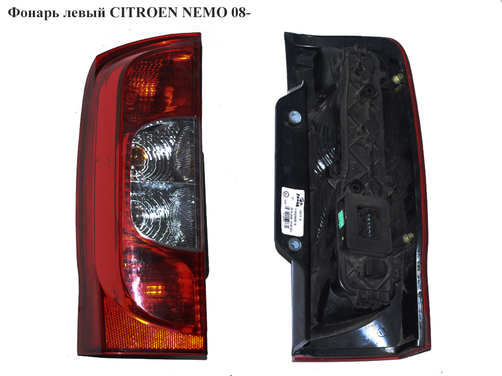 Ліхтар лівий CITROEN NEMO 08- (СИТРОЕН НЕМО) (1353206080)