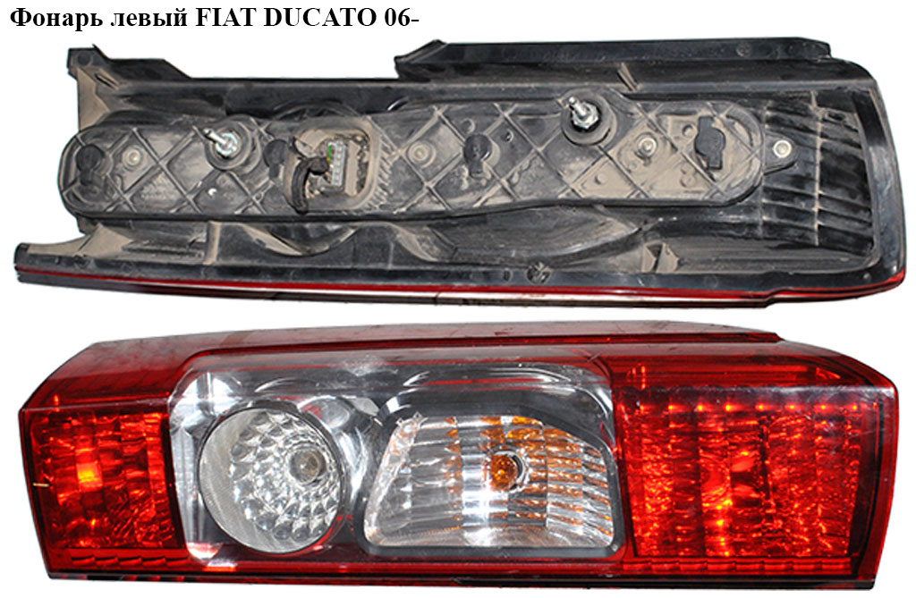 Фонарь левый FIAT DUCATO 06- (ФИАТ ДУКАТО) (1344050080, PGBOX06-740-L, 0001355856080, 0001365774080, 552-1926L-UE, 6350Z2, 1355856080, 1365774080, 6350.Z2, 6350CL, 6350.CL)