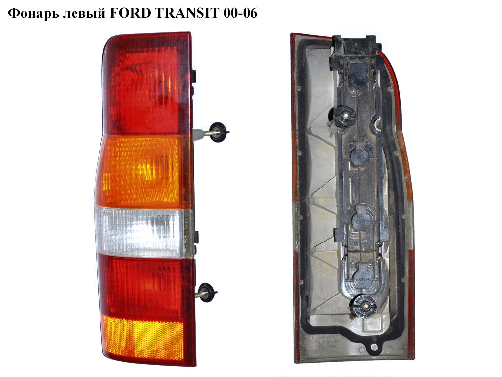 Фонарь левый FORD TRANSIT 00-06 (ФОРД ТРАНЗИТ) (1205706, YC1513404A, YC15-13404-A, YC1513405A, YC15-13405-A,