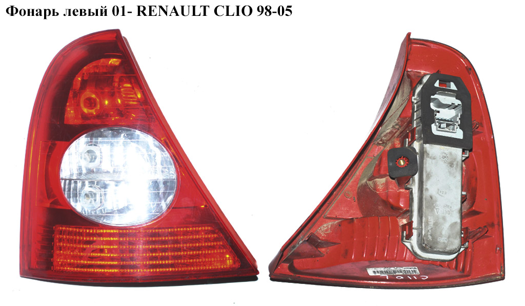 Ліхтар лівий 01- RENAULT CLIO 98-05 (РЕНО КЛІО) (8200917488, 8200071413)