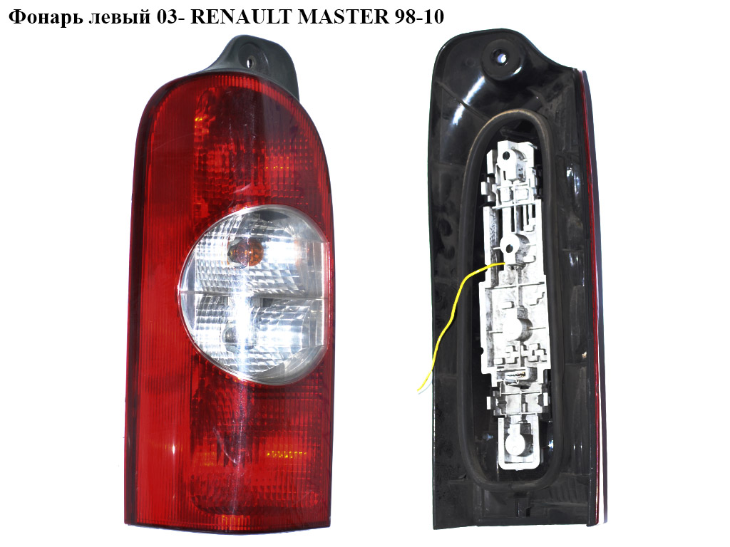 Ліхтар лівий Дефект і без плати RENAULT MASTER 98-10 (РЕНО МАСТЕР) (8200171472)