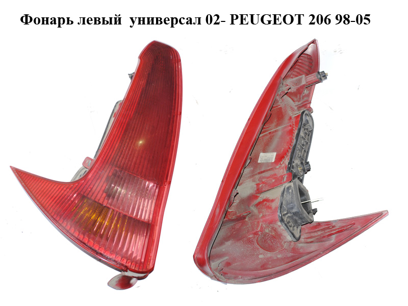 Ліхтар лівий універсал 02- PEUGEOT 206 98-05 (ПЕЖО 206) (6350R4, 6350.R4)