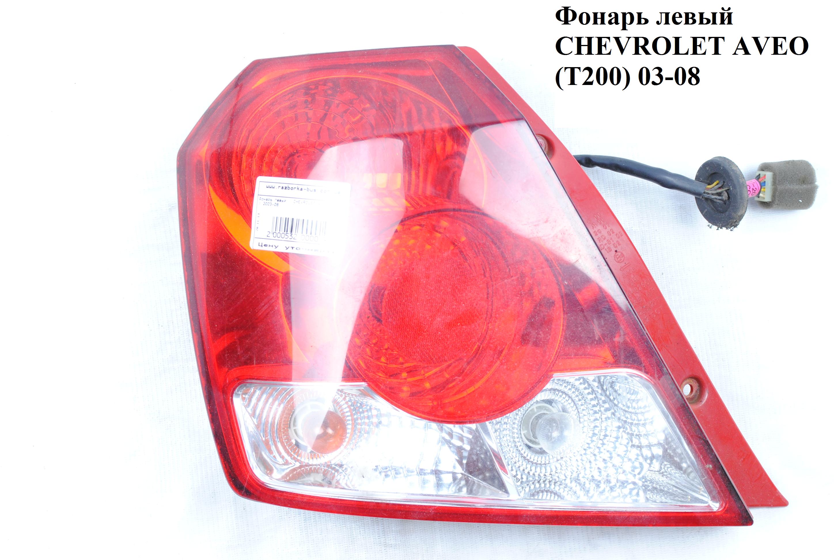 Ліхтар лівий хетчбек Англ. CHEVROLET AVEO (T200) 2003-08 (ШЕВРОЛЕТ АВЕО) (96540268)