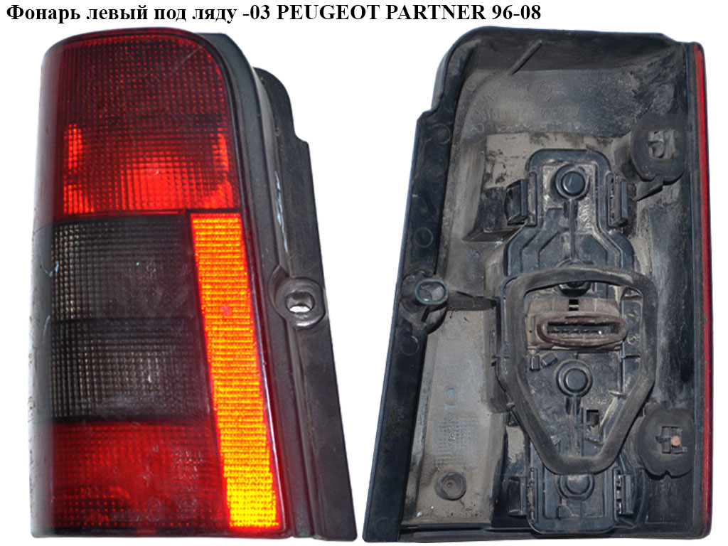 Ліхтар лівий під ляду CITROEN BERLINGO 96-08 (СИТРОЕН БЕРЛИНГО) (6350EE)