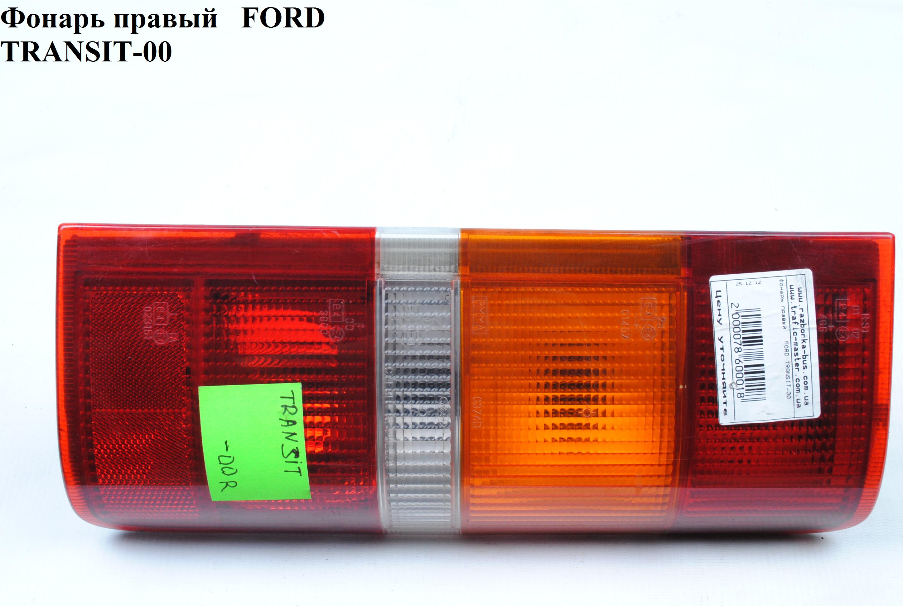 Фонарь правый FORD TRANSIT 86-00 (ФОРД ТРАНЗИТ) (4505431, 95VG13404AA, 95VG-13404-AA)