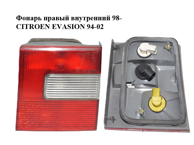 Фонарь правый внутренний 98- CITROEN EVASION 94-02 (СИТРОЕН ЭВАЗИОН) (6351L4)