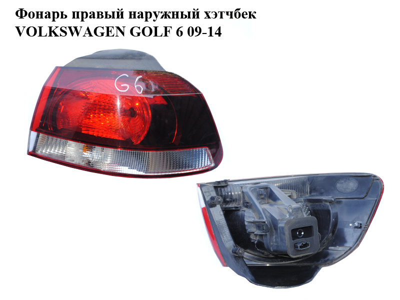 Фонарь правый наружный хэтчбек VOLKSWAGEN GOLF 6 09-14 (ФОЛЬКСВАГЕН ГОЛЬФ 6) (5K0945096N)