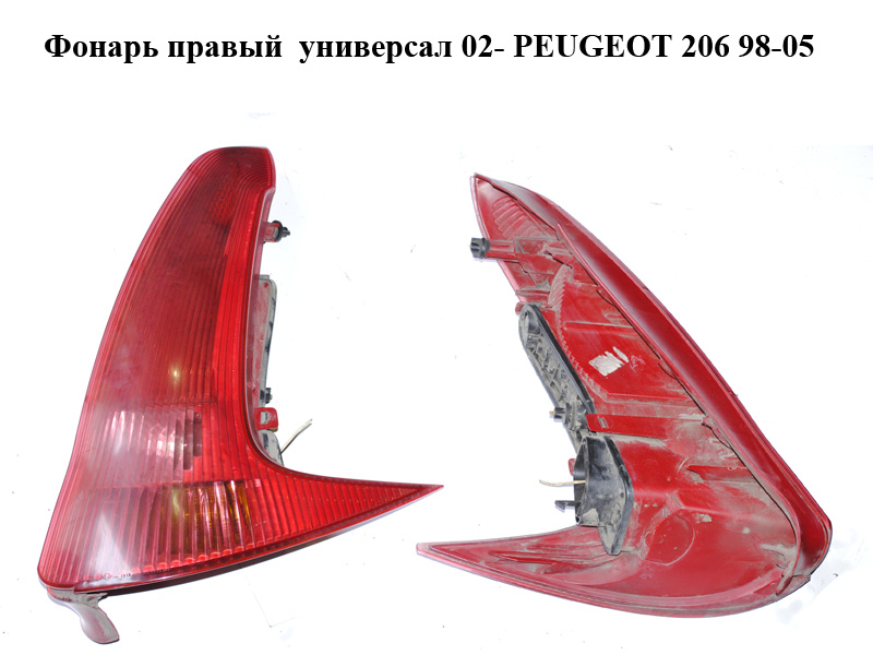 Ліхтар правий універсал 02- PEUGEOT 206 98-05 (ПЕЖО 206) (6351R4, 6351.R4)