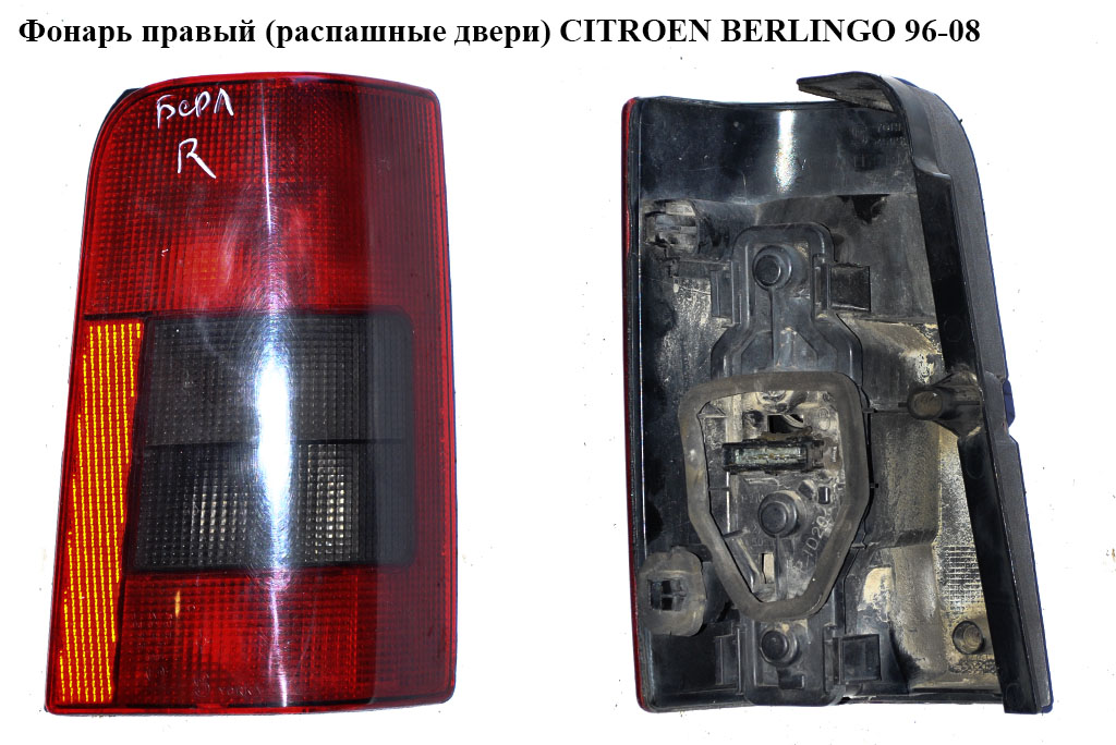 Ліхтар правий (розпашні двері) CITROEN BERLINGO 96-08 (СИТРОЕН БЕРЛИНГО) (6351EE, 6351EC)
