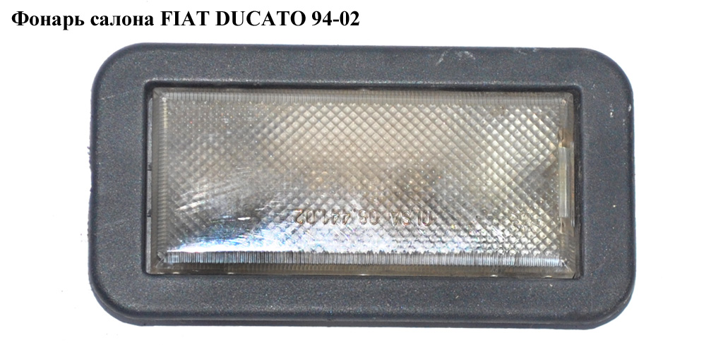 Ліхтар салону FIAT DUCATO 94-02 (ФІАТ ДУКАТО) (1303496670)
