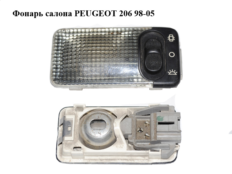 Ліхтар салону PEUGEOT 206 98-05 (ПЕЖО 206) (6362P3, 6362.P3)