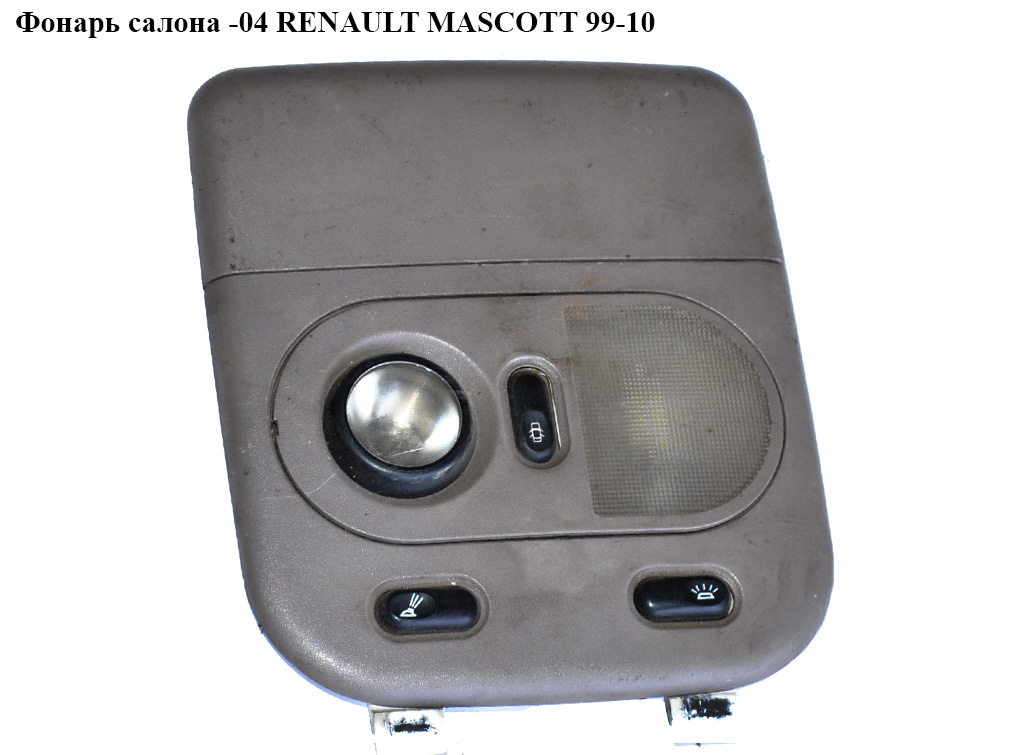 Фонарь салона RENAULT MASCOTT 99-10 (РЕНО МАСКОТТ) (7701207349)