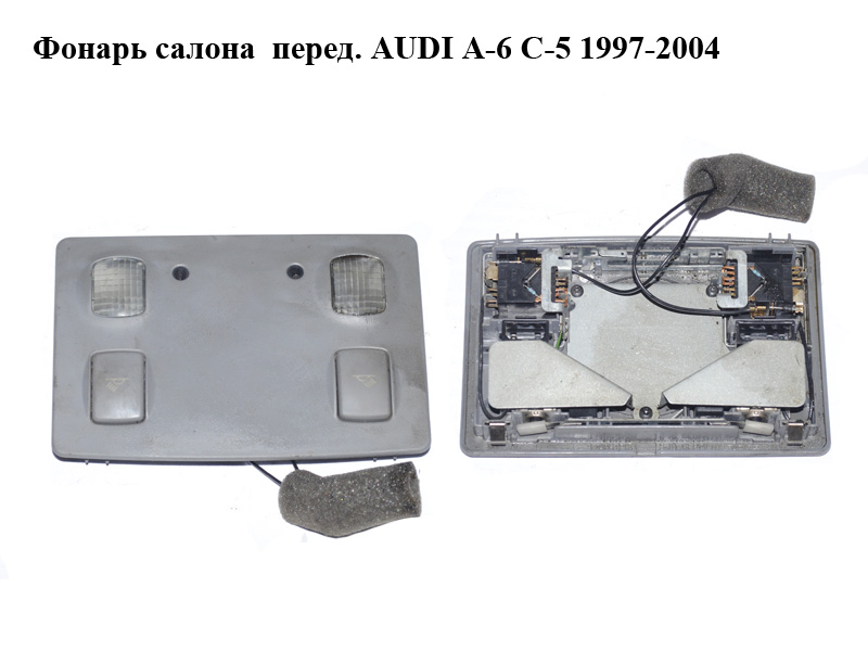 Ліхтар салону перед. AUDI A-6 C-5 1997-2004 ( АУДИ А6 ) (4B0947303D)