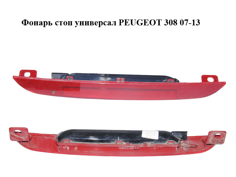 Ліхтар стоп універсал PEUGEOT 308 07-13 (ПЕЖО 308 ) (9681481880)