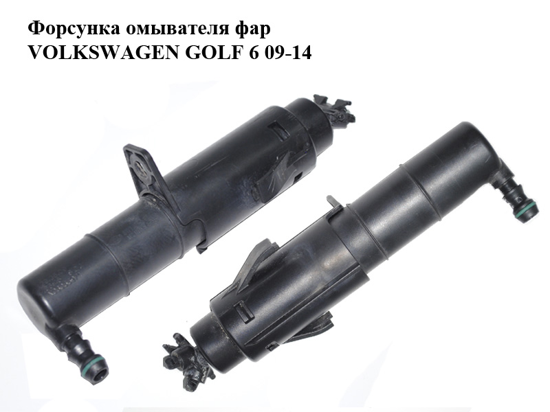 Форсунка омывателя фар VOLKSWAGEN GOLF 6 09-14 (ФОЛЬКСВАГЕН ГОЛЬФ 6) (5K0955978A)