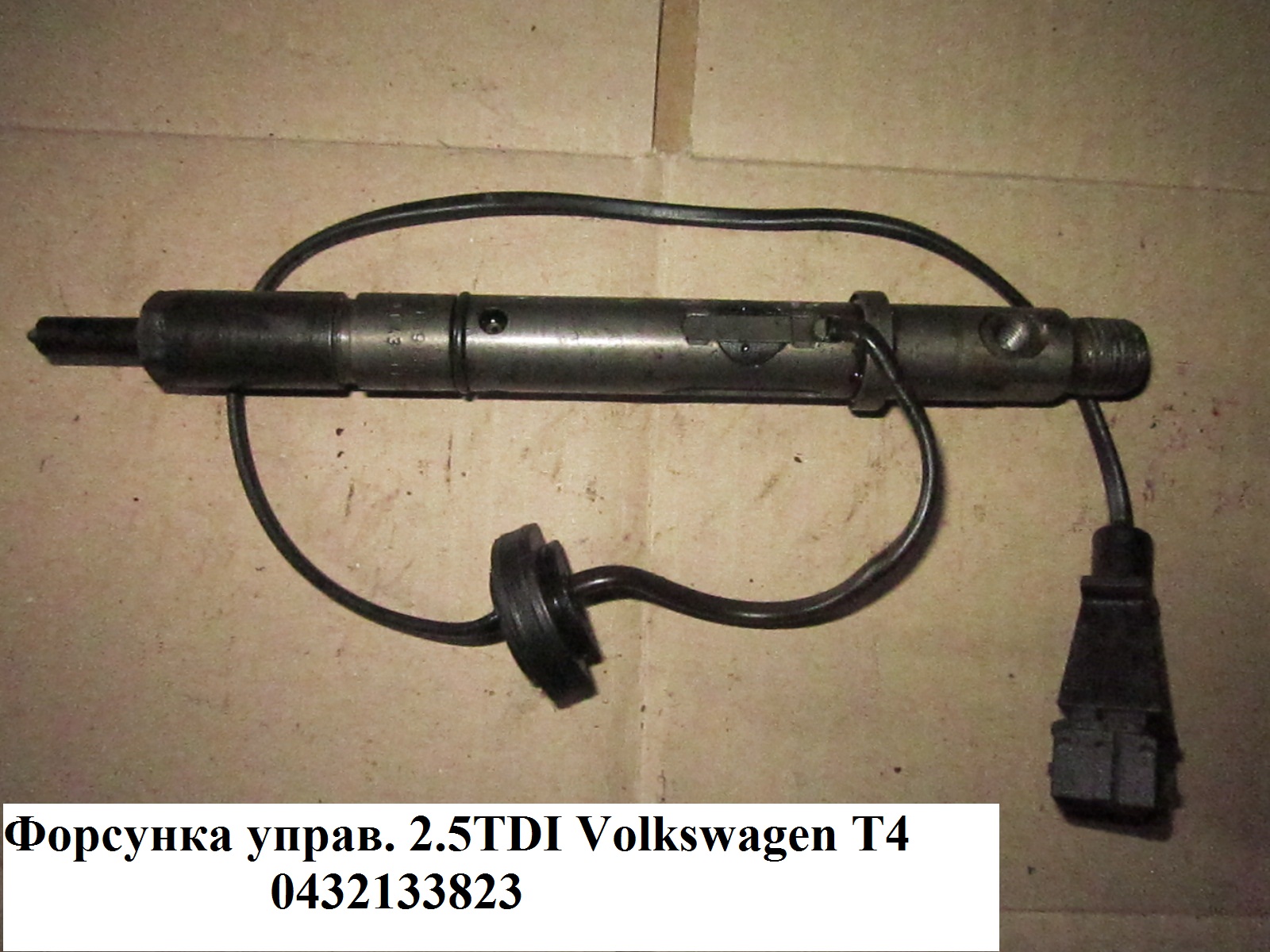 Форсунка керуюча 2.5TDI VOLKSWAGEN TRANSPORTER T4 90-03 (ФОЛЬКСВАГЕН ТРАНСПОРТЕР Т4) (0432133823)