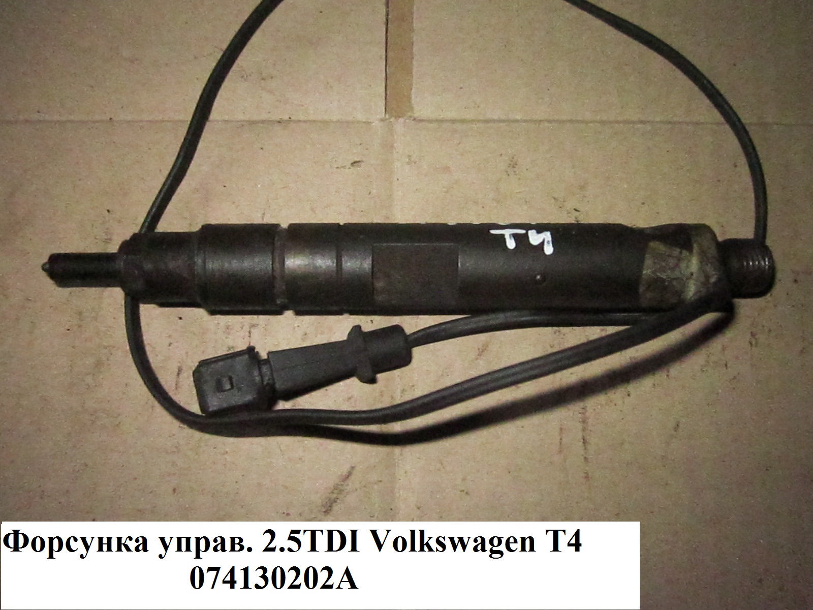 Форсунка керуюча 2.5TDI 75 квт VOLKSWAGEN TRANSPORTER T4 90-03 (ФОЛЬКСВАГЕН ТРАНСПОРТЕР Т4) (074130202A, 0965451290,