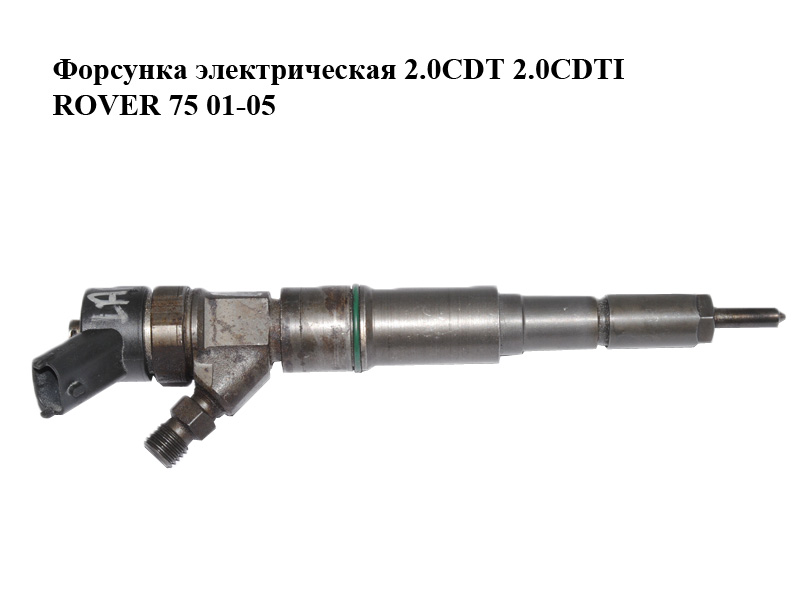 Форсунка электрическая 2.0CDT 2.0CDTI ROVER 75 01-05 (0445110030)