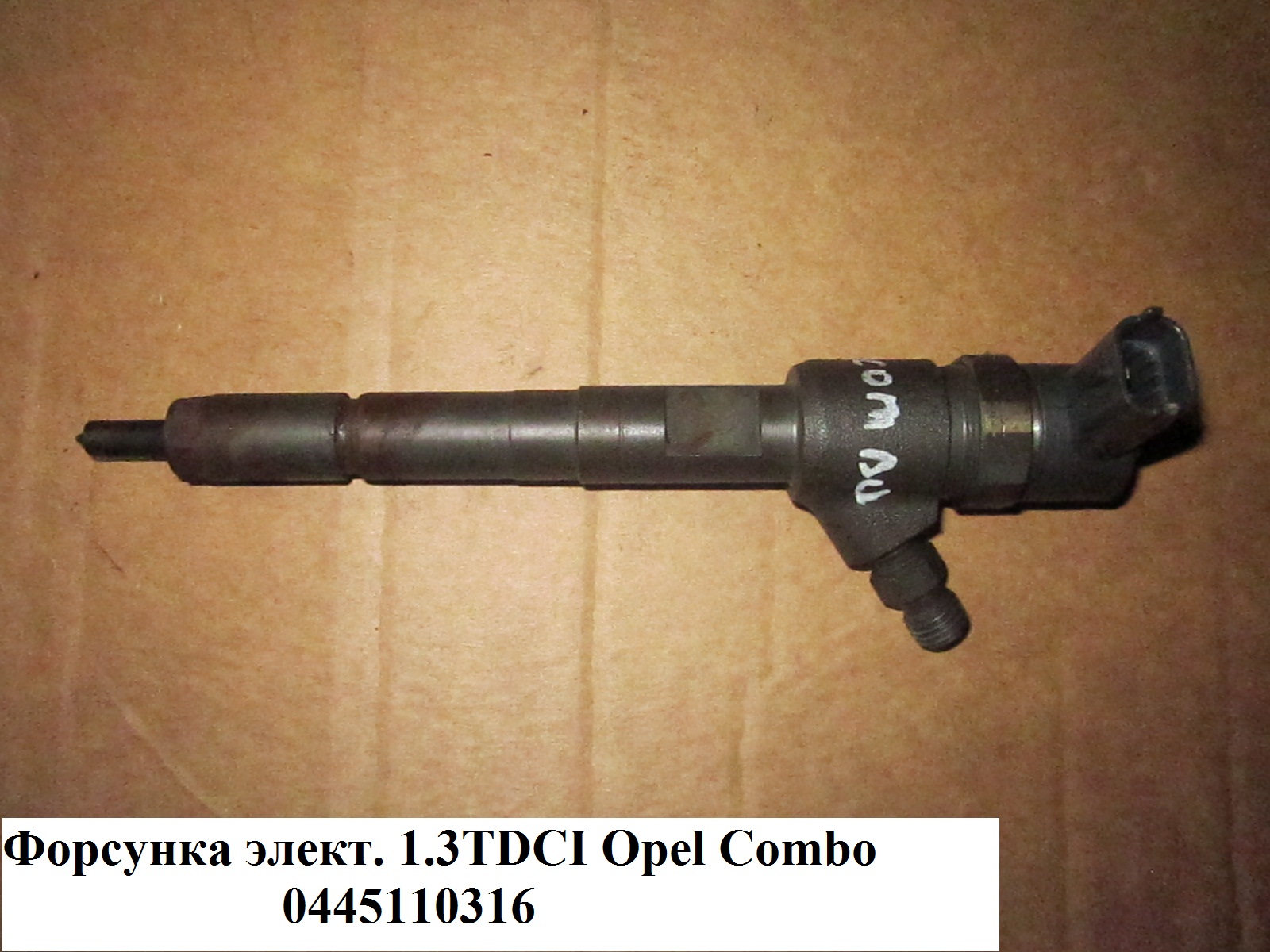 Форсунка электрическая 1.3CDTI OPEL COMBO 01-12 (ОПЕЛЬ КОМБО 02-) (0445110316, 15710-86J20-000, 1571086J20000)