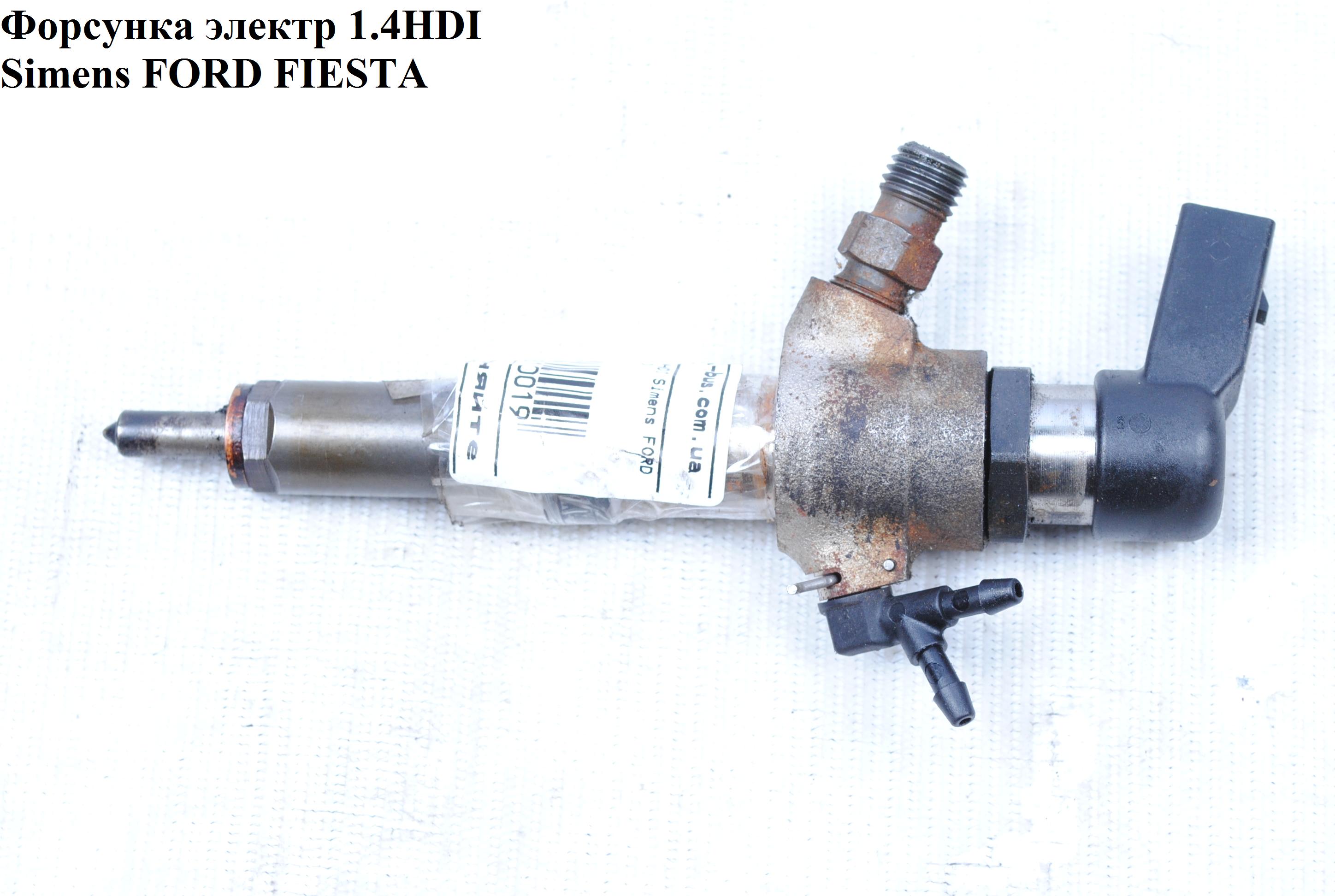 Форсунка электрическая 1.4HDI Simens FORD FIESTA 02-09 (ФОРД ФИЕСТА) (9655304880 , 9665304880, 2S6Q59F593AC,