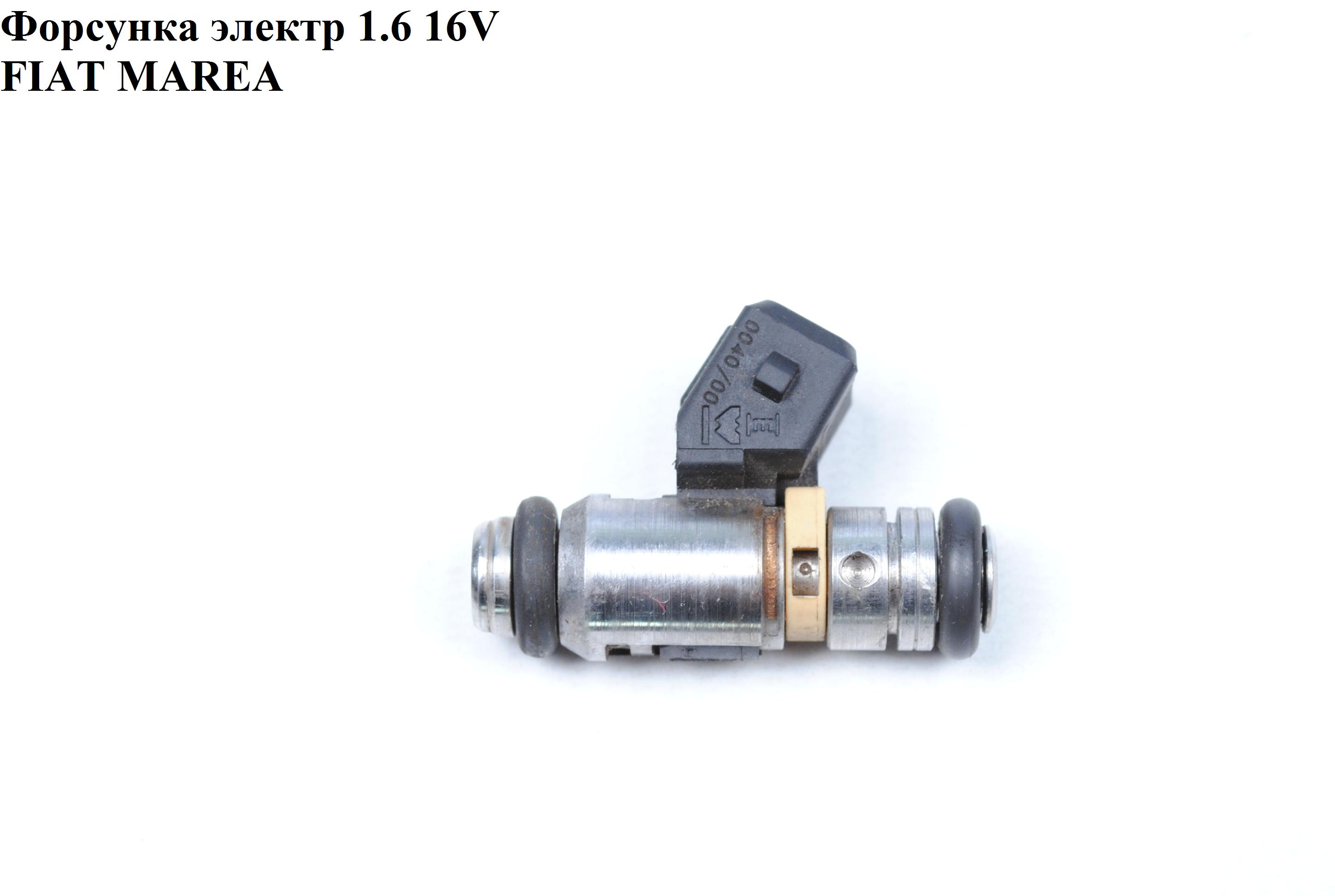 Форсунка электрическая 1.6 16V FIAT MAREA 96-02 (ФИАТ МАРЕА) (IWP064, 214310000110, 71719037)