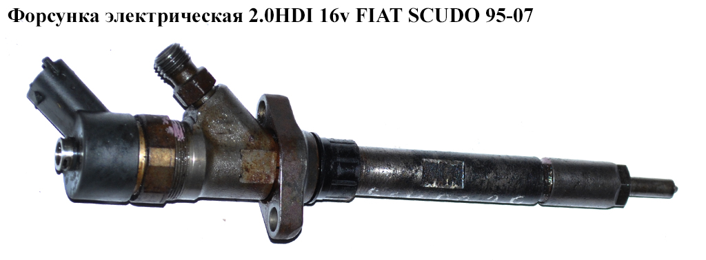 Форсунка электрическая 2.0JTD 16V FIAT SCUDO 95-07 (ФИАТ СКУДО) (0445110057, 9638488980, 198078, 198262, 1982.62,