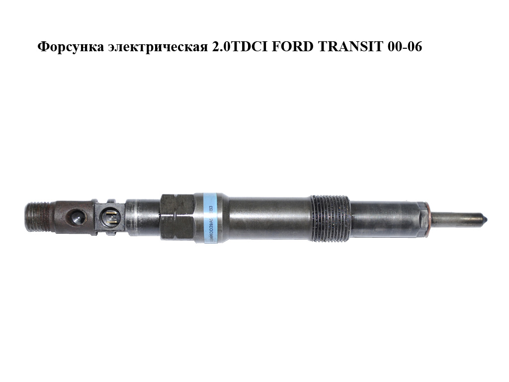 Форсунка електрична 2.0TDCI FORD TRANSIT 00-06 (ФОРД ТРАНЗИТ) (EJDR01001D, 2C1Q-9K546-BA, 2C1Q9K546BA)