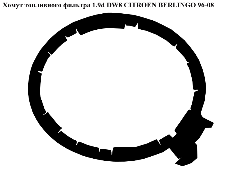 Хомут паливного фільтра 1.9D (DW8) CITROEN BERLINGO 96-08 (СИТРОЕН БЕРЛИНГО) (09093, SP09093)