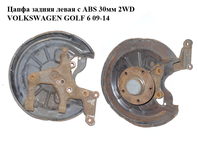 Цапфа задняя левая с датчиком ABS 2WD VOLKSWAGEN GOLF 6 09-14 (ФОЛЬКСВАГЕН ГОЛЬФ 6) (1K0505435AB, 1K0598611)