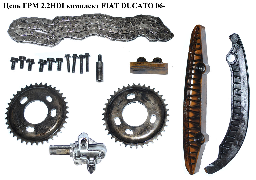 Ланцюг ГРМ 2.2HDI комплект FIAT DUCATO 06- (ФИАТ ДУКАТО) (0816H4, 9677427780, 0513C6, 0805H3, 0816.H4, 081827, 081828,