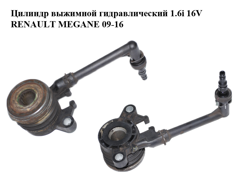 Цилиндр выжимной гидравлический 1.6i 16V RENAULT MEGANE 09-16 (РЕНО МЕГАН) (CSC052530)