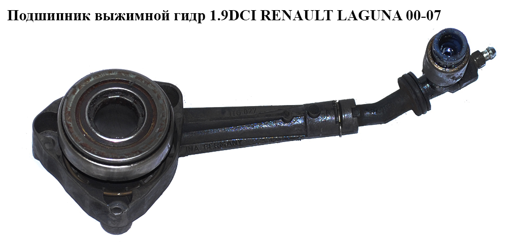 Цилиндр выжимной гидравлический 1.9DCI метал RENAULT LAGUNA II 00-07 (РЕНО ЛАГУНА) (8200283479)