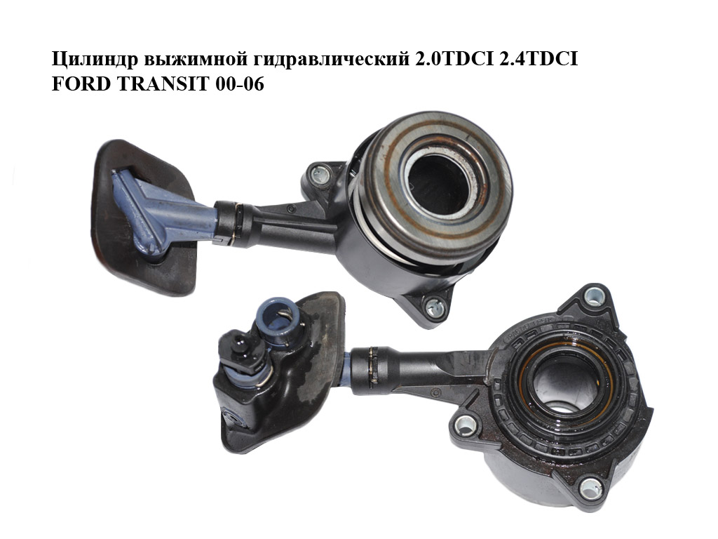 Циліндр вижимний гідравлічний 2.0TDCI 2.4TDCI FORD TRANSIT 00-06 (ФОРД ТРАНЗИТ) (510016010)