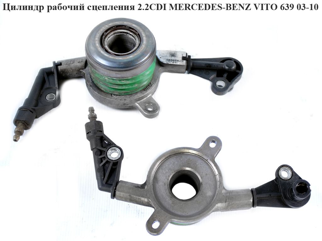 Цилиндр выжимной гидравлический 2.2CDI MERCEDES-BENZ VITO 639 03-10 (МЕРСЕДЕС ВИТО 639) (A0002541608, A0002542508, 0B7141671, 0002541608, 0002542508)