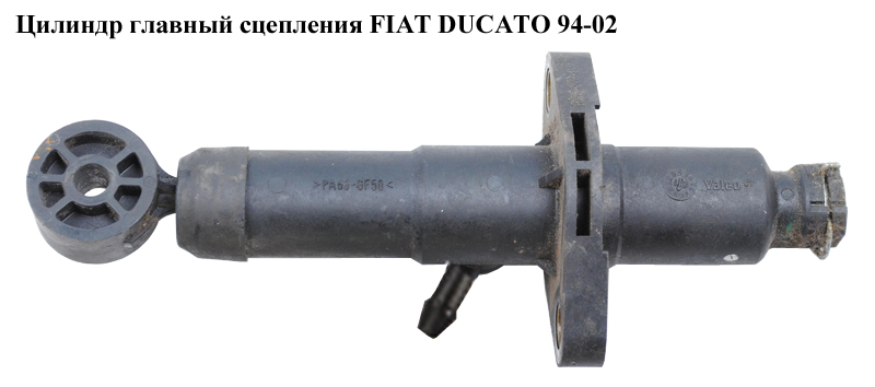 Циліндр головний зчеплення FIAT DUCATO 94-02 (ФИАТ ДУКАТО) (1331560080)