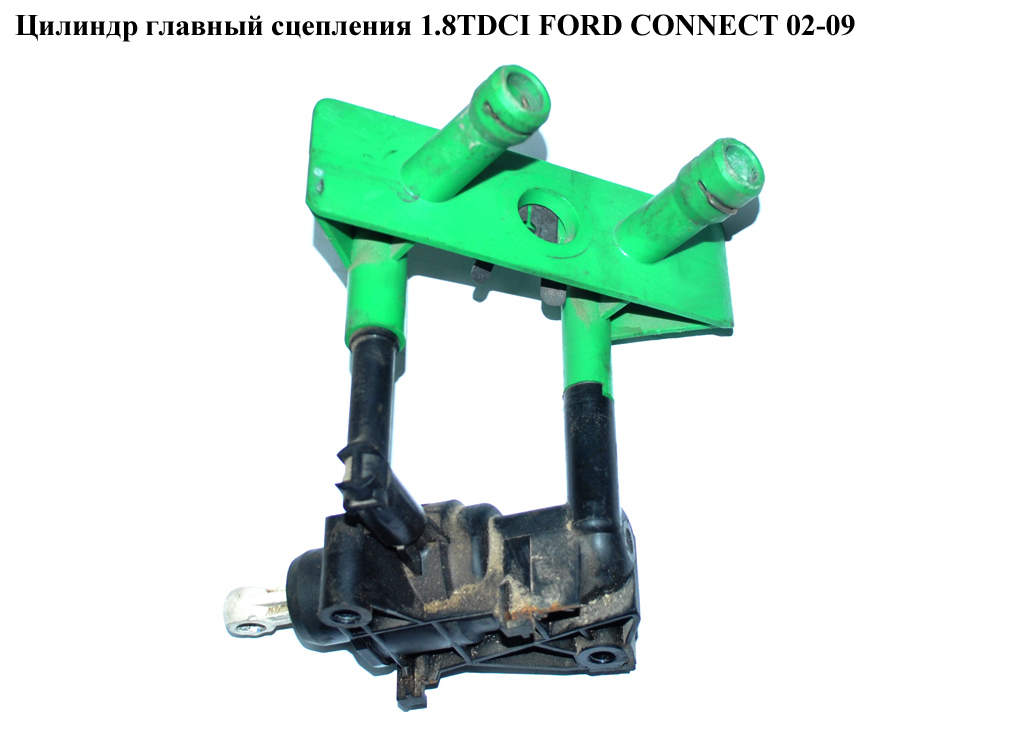 Циліндр головний зчеплення FORD CONNECT 02-13 (ФОРД КОННЕКТ) (1595244, 1M517A543AC, 1M51-7A543-AC, 2T142450GC, 2T14-2450-GC, 2T14250GE, 2T14-250-GE, 4496434, 5033158, 7T162450GC, 7T16-2450-GC, 7T16-2450-GB)