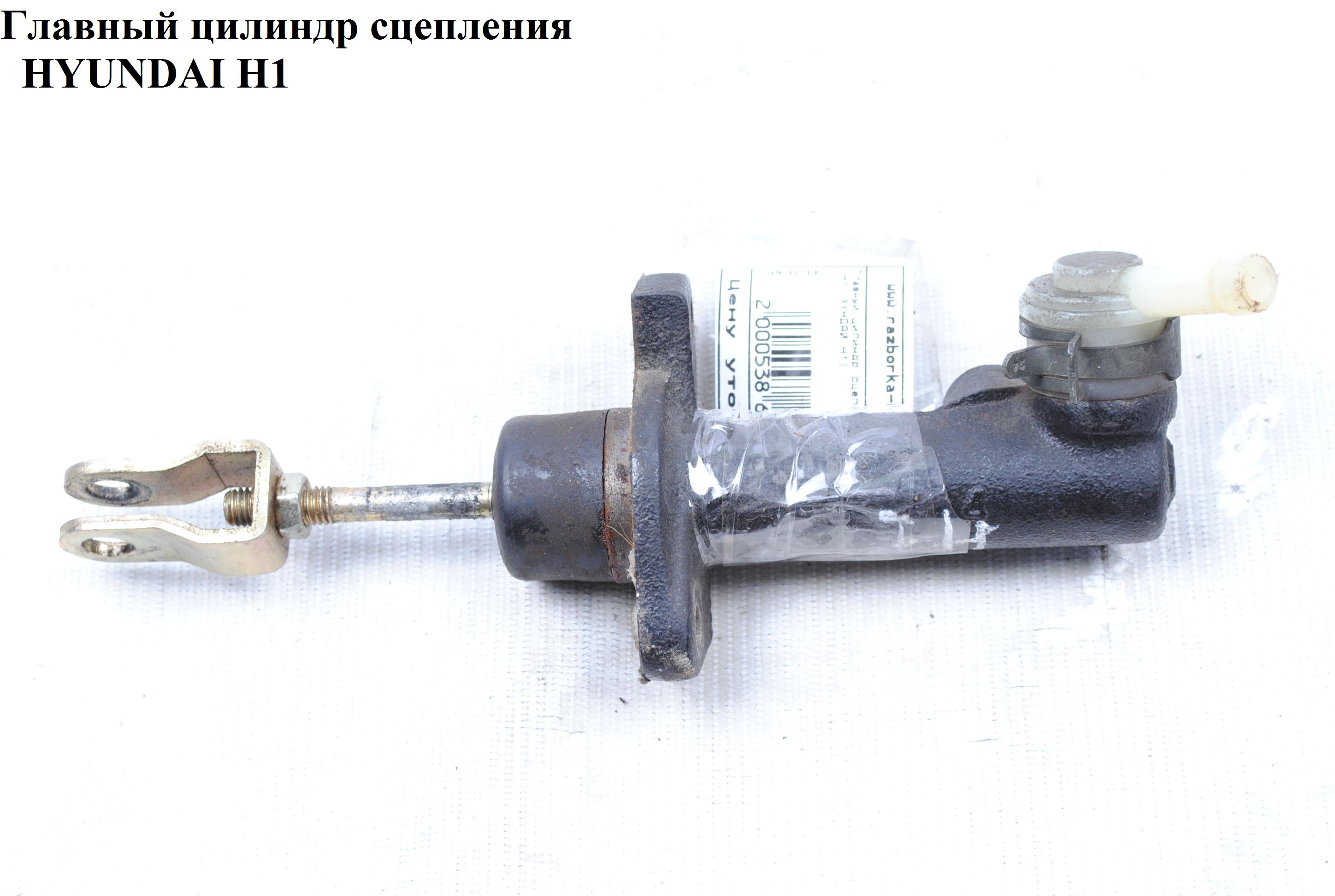 Цилиндр главный сцепления HYUNDAI H1 97-04 (ХУНДАЙ H1) (41660-4AA00)