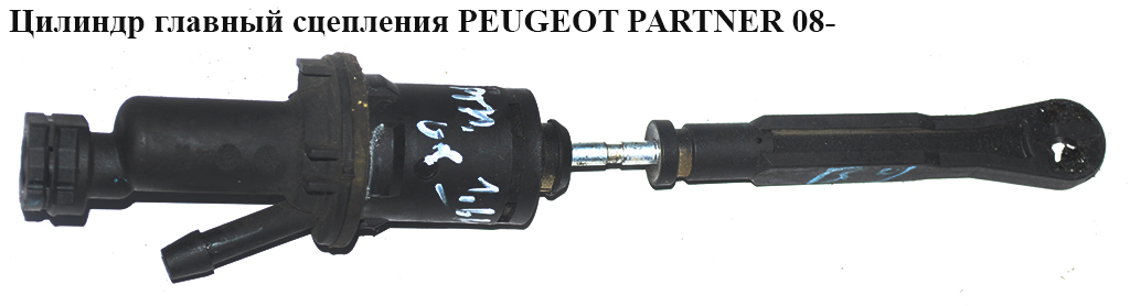 Циліндр головний зчеплення PEUGEOT PARTNER 08- (ПЕЖО ПАРТНЕР) (2182E8, 218269, 2182.69, 2182.E8)