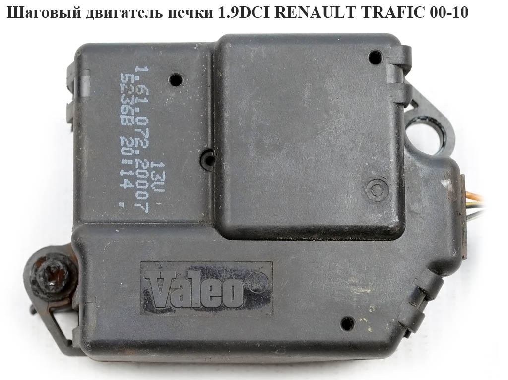 Шаговый двигатель печки RENAULT TRAFIC 00-10 (РЕНО ТРАФИК) (7701046055, 16107220007, 91158688)