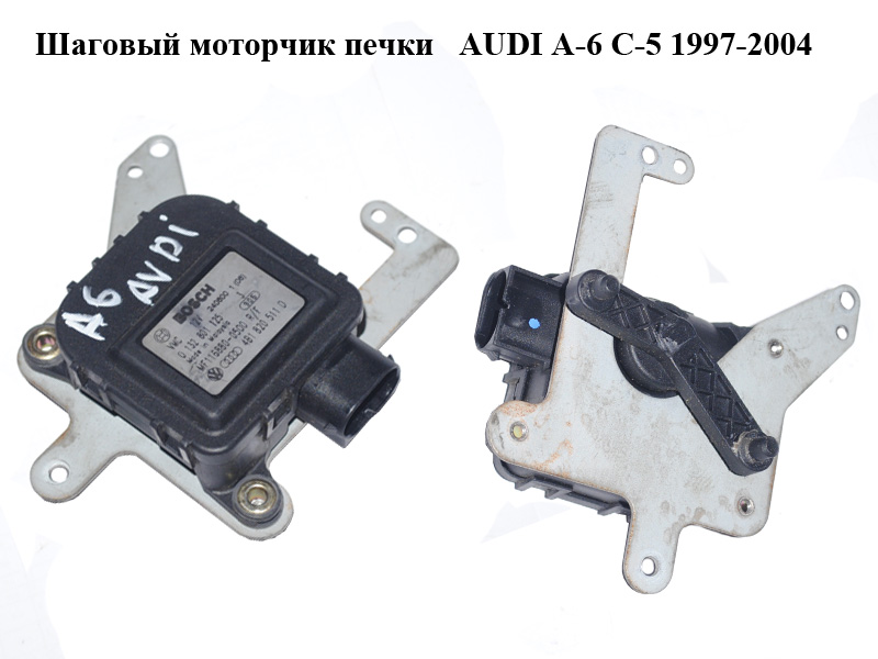 Шаговый моторчик печки AUDI A-6 C-5 1997-2004 ( АУДИ А6 ) (0132801125, 4B1820511D)