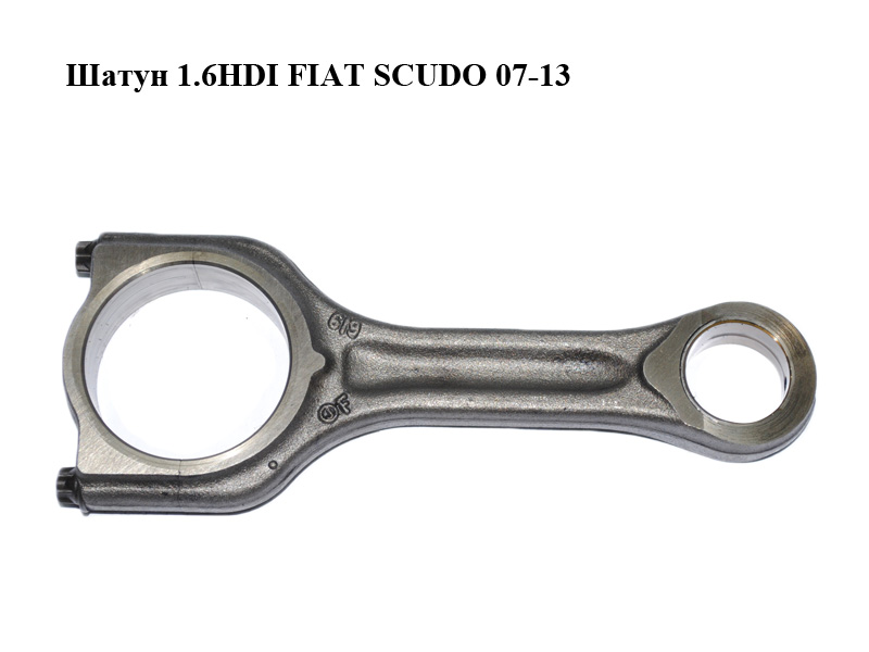 Шатун 1.6HDI FIAT SCUDO 07-13 (ФИАТ СКУДО) (9467611888, 0603C0, 0603.C0)