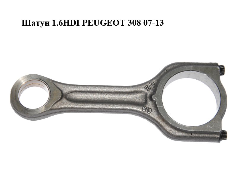 Шатун 1.6HDI PEUGEOT 308 07-13 (ПЕЖО 308 ) (060392, 0603C0)