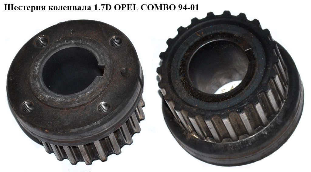 Шестерня коленвала 1.7D OPEL COMBO 94-01 (ОПЕЛЬ КОМБО 94-02)